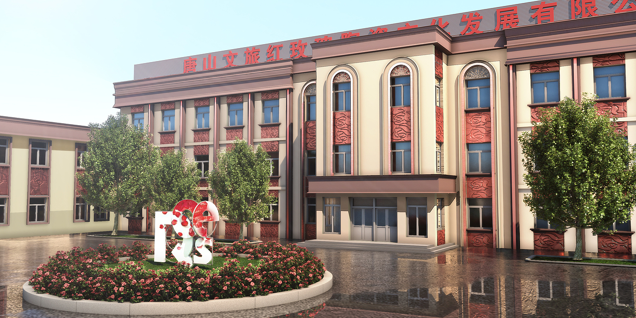 唐山文旅红玫瑰厂区立面提升改造改造（图ZMjg0OTM3OTYw） - 建筑设计 - 站酷设计师wang__song原创素材 - 站酷ZCOOL