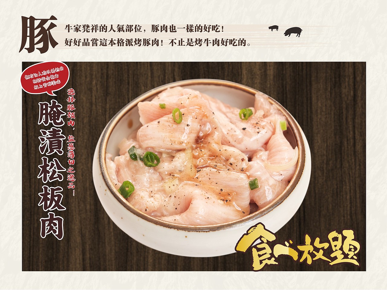 牛家酒场-豚肉系列（图ZMTA4MDMzMTU2） - 书籍/画册 - 站酷设计师彭灿198811010原创素材 - 站酷ZCOOL