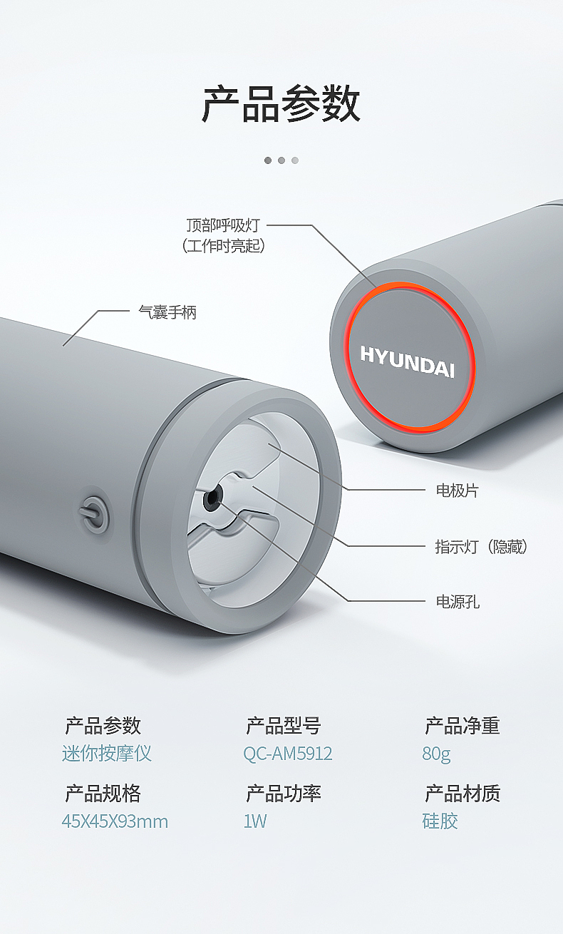 韩国现代 HYUNDAI【QC-AM5912 迷你按摩仪 详情页】（图ZMTg1Njc4MTE2） - 电商 - 站酷设计师白雨辰原创素材 - 站酷ZCOOL