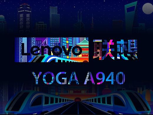 联想 YOGA A940：新创自由 梦幻之城