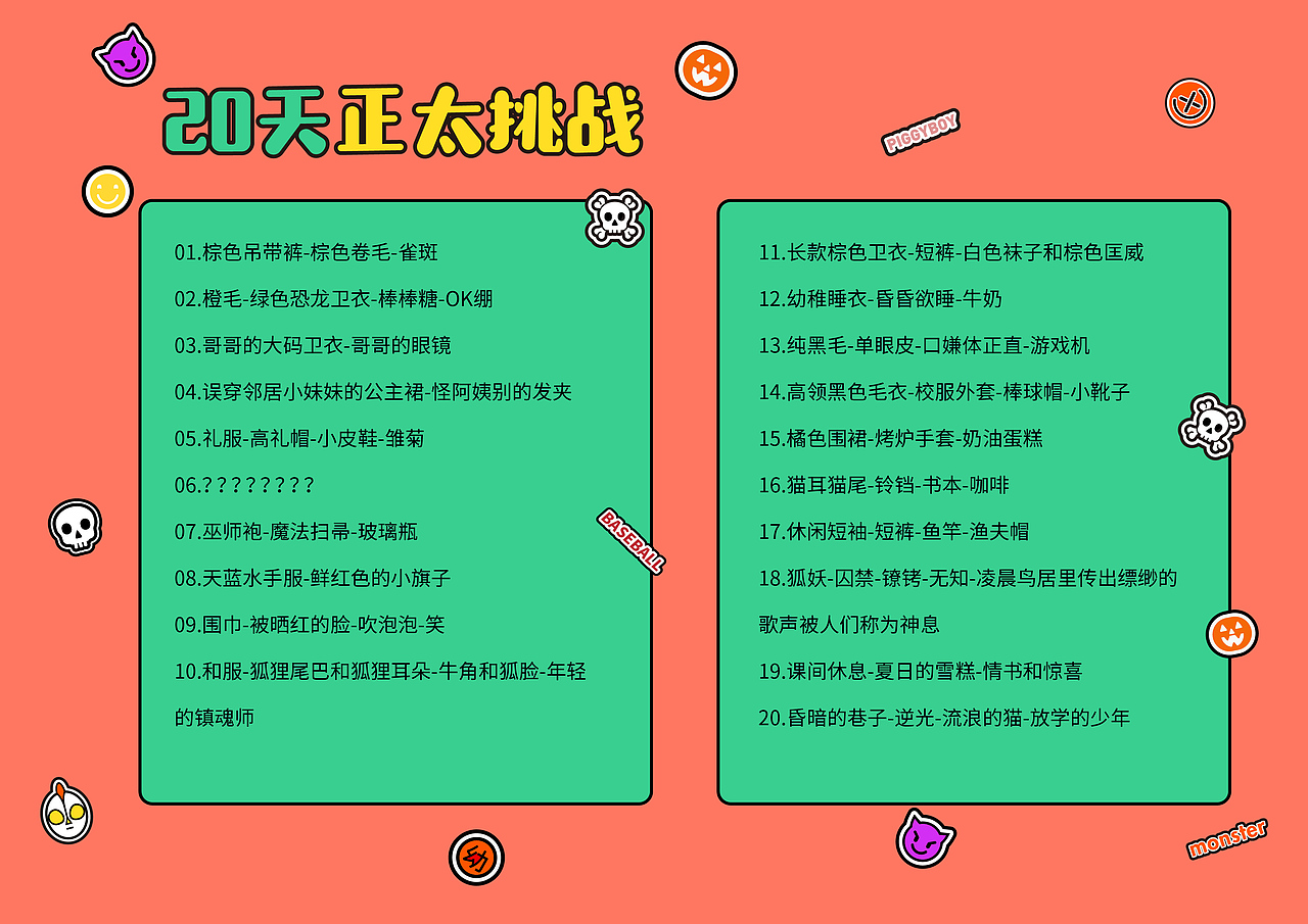 20天正太挑战