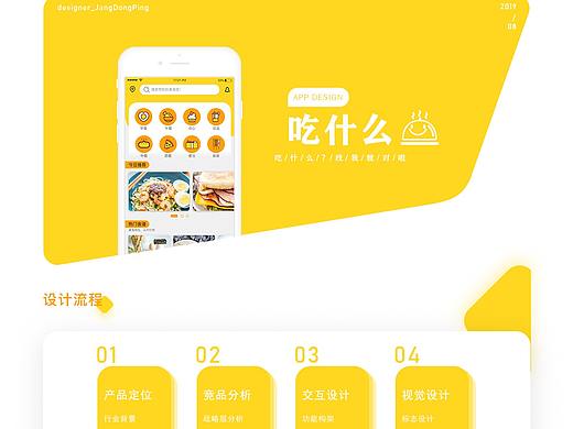 吃什么 手机APP界面设计设计