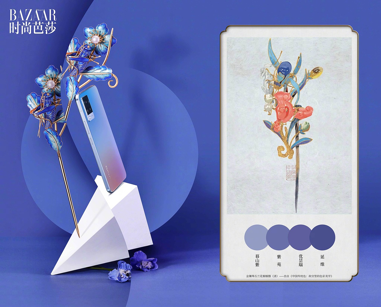 vivo S9 时尚创拍+时尚芭莎合作（图ZMjQ5NDY5MjY4） - 其他平面 - 站酷设计师sun40421237原创素材 - 站酷ZCOOL