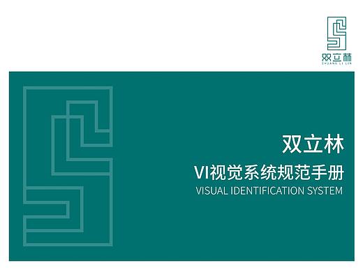双立林VI设计