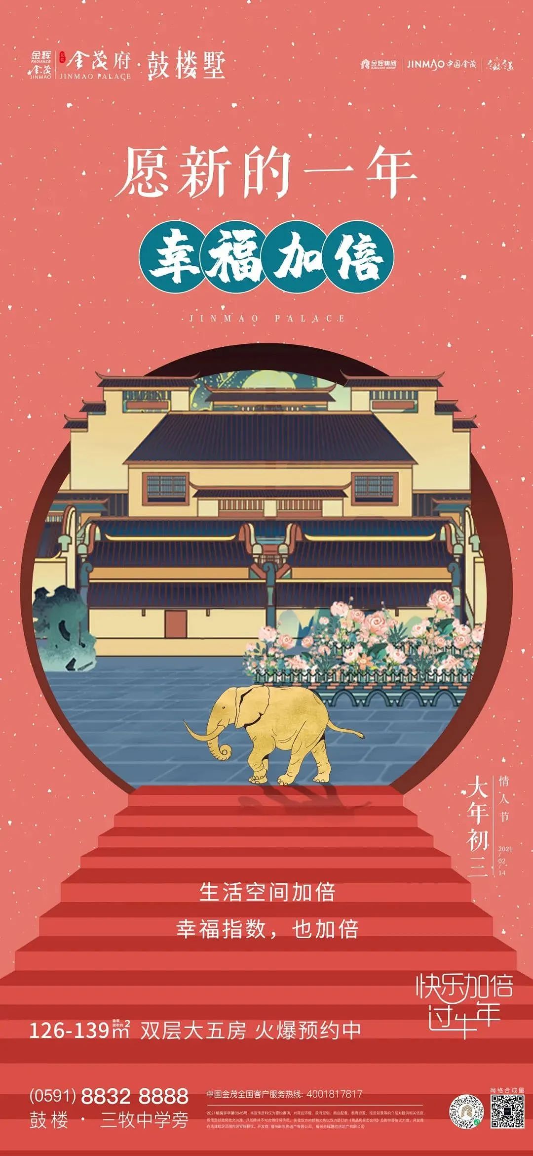 2022地产情人节海报合集-75P(赠送)