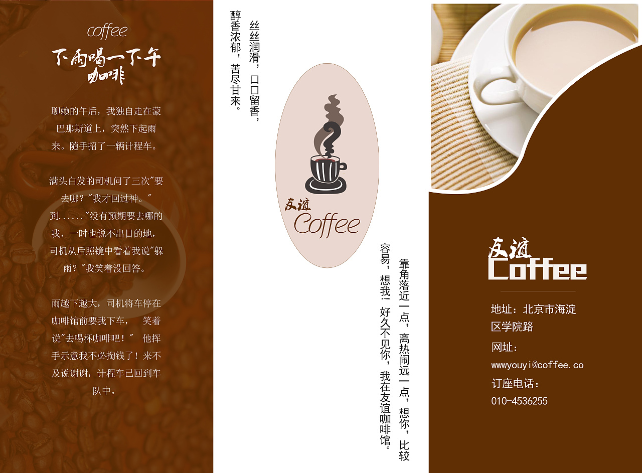 咖啡三折页