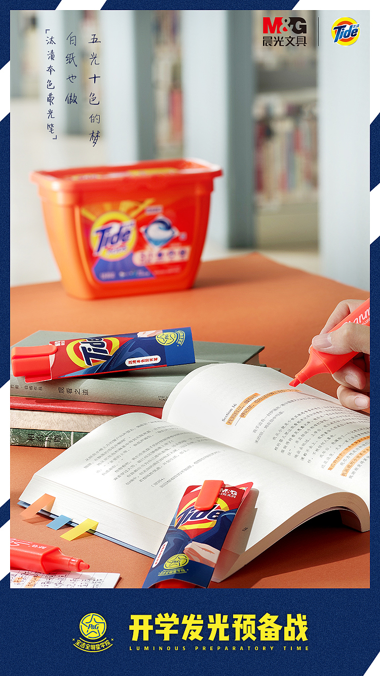 赞意×宝洁×晨光 2019开学季跨界系列海报