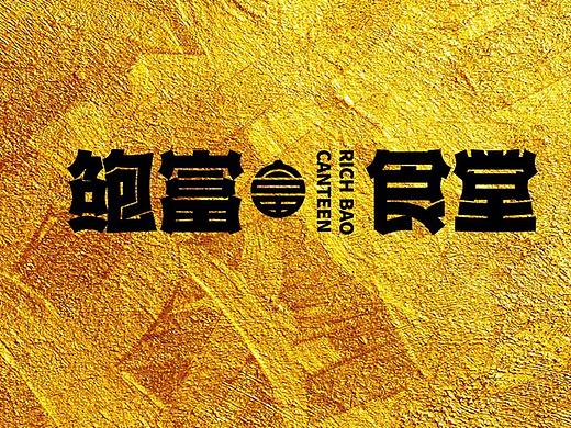 鲍富食堂 | 知尖案例