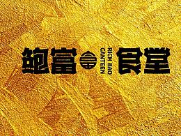 食堂