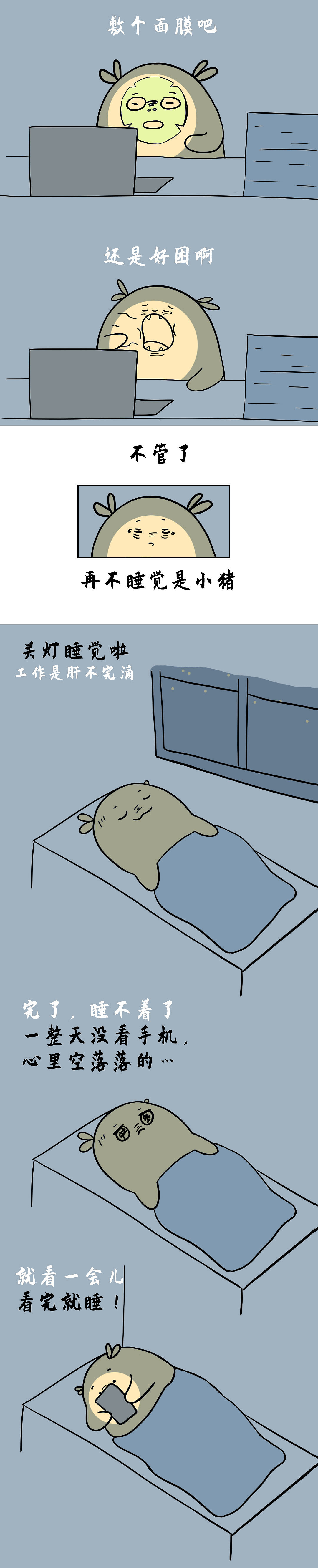 鱼知漫画熬夜上瘾