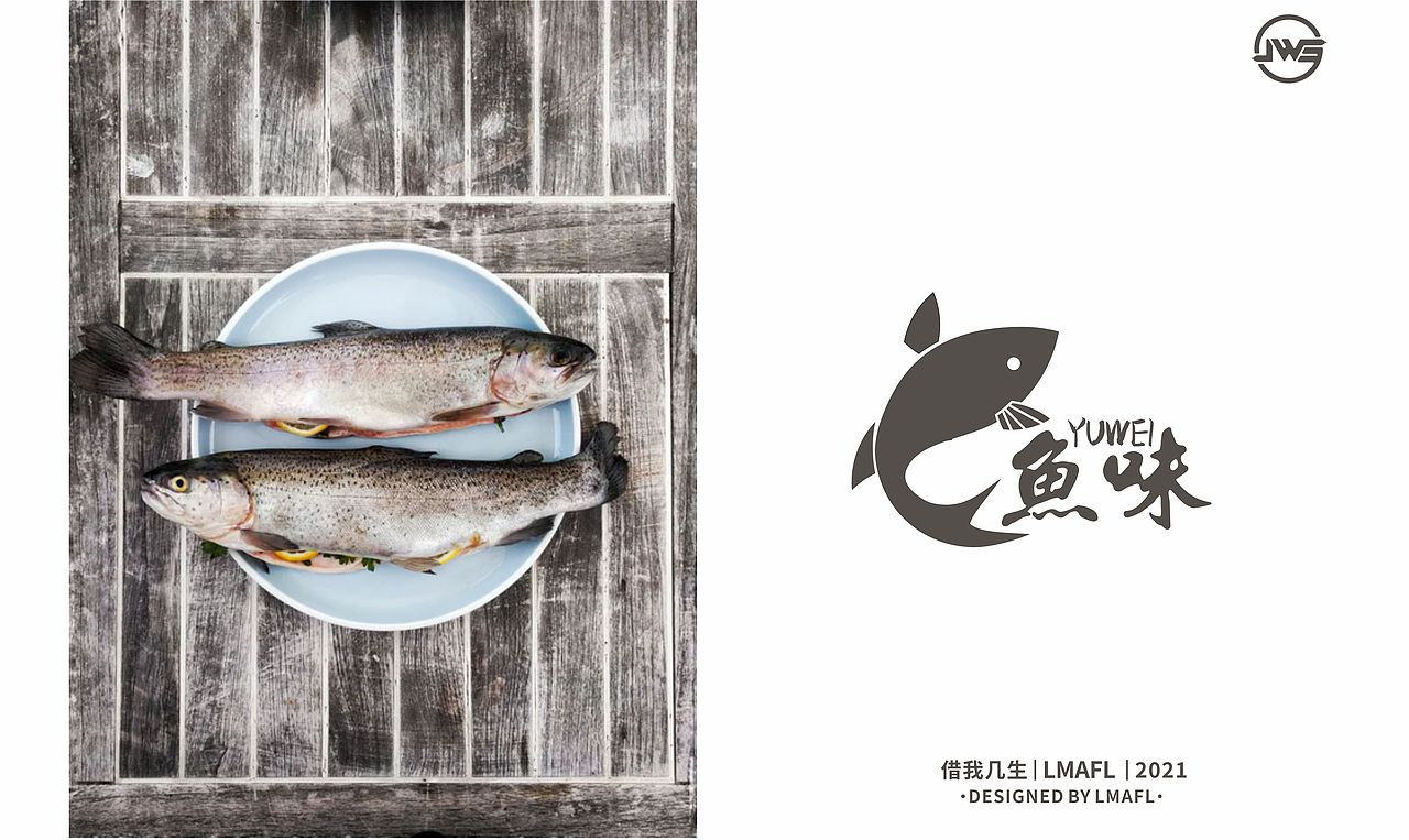 鱼味餐厅logo设计