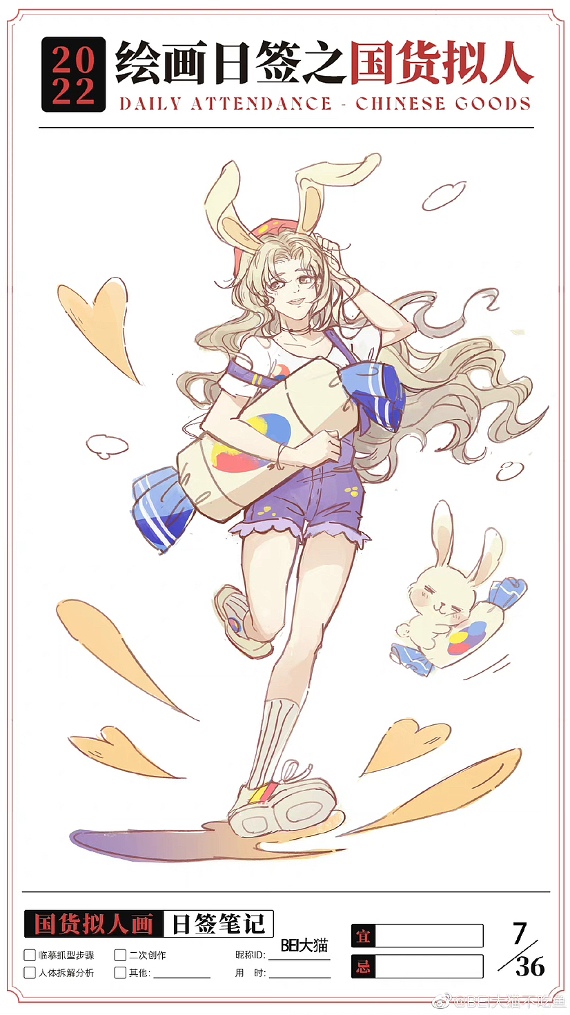 更新一些之前国货拟人的打卡练习（图ZMzE3MzUyNjQ4） - 其他动漫 - 站酷设计师BEI大猫不吃鱼原创素材 - 站酷ZCOOL
