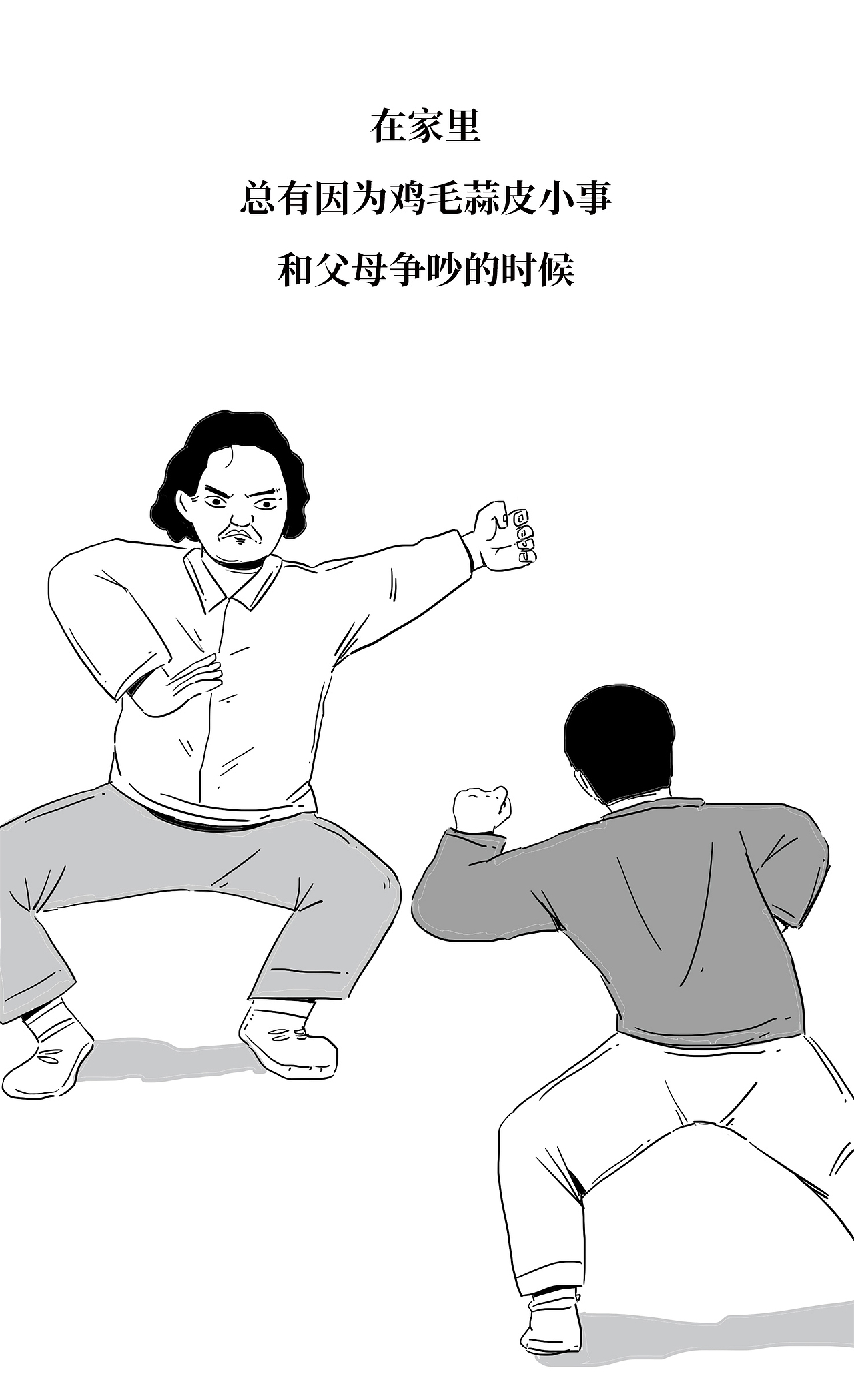 《中国父母道歉指南》（图ZMTU5ODU0OTY0） - 中/长篇漫画 - 站酷设计师火锅人三木原创素材 - 站酷ZCOOL