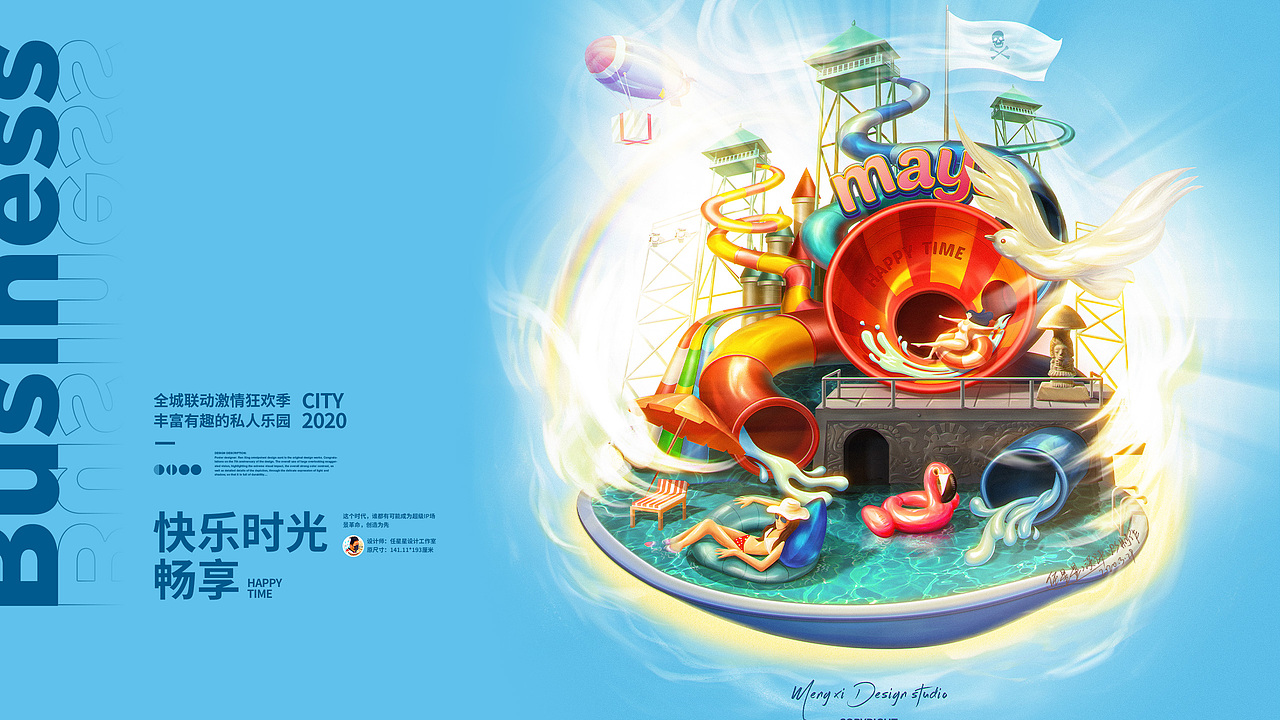 大型场景海报设计