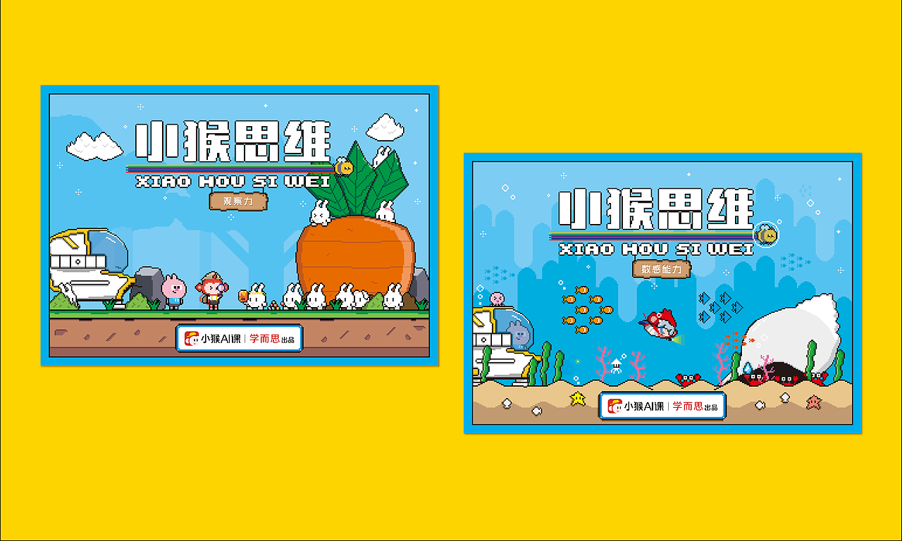 【小猴AI课·思维】像素风盒子来袭！（图ZMjM3MDYxOTI0） - 包装 - 站酷设计师小猴启蒙原创素材 - 站酷ZCOOL