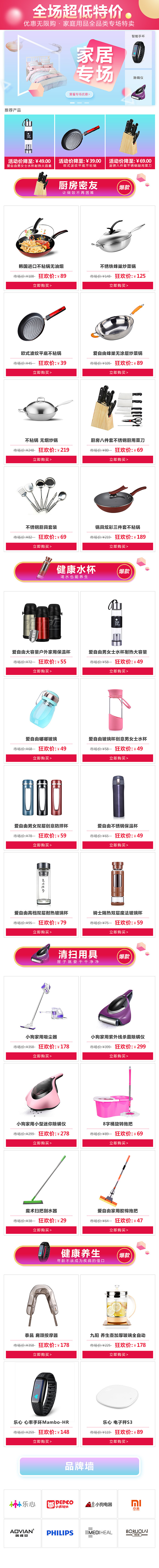 电商网页--手机/PC