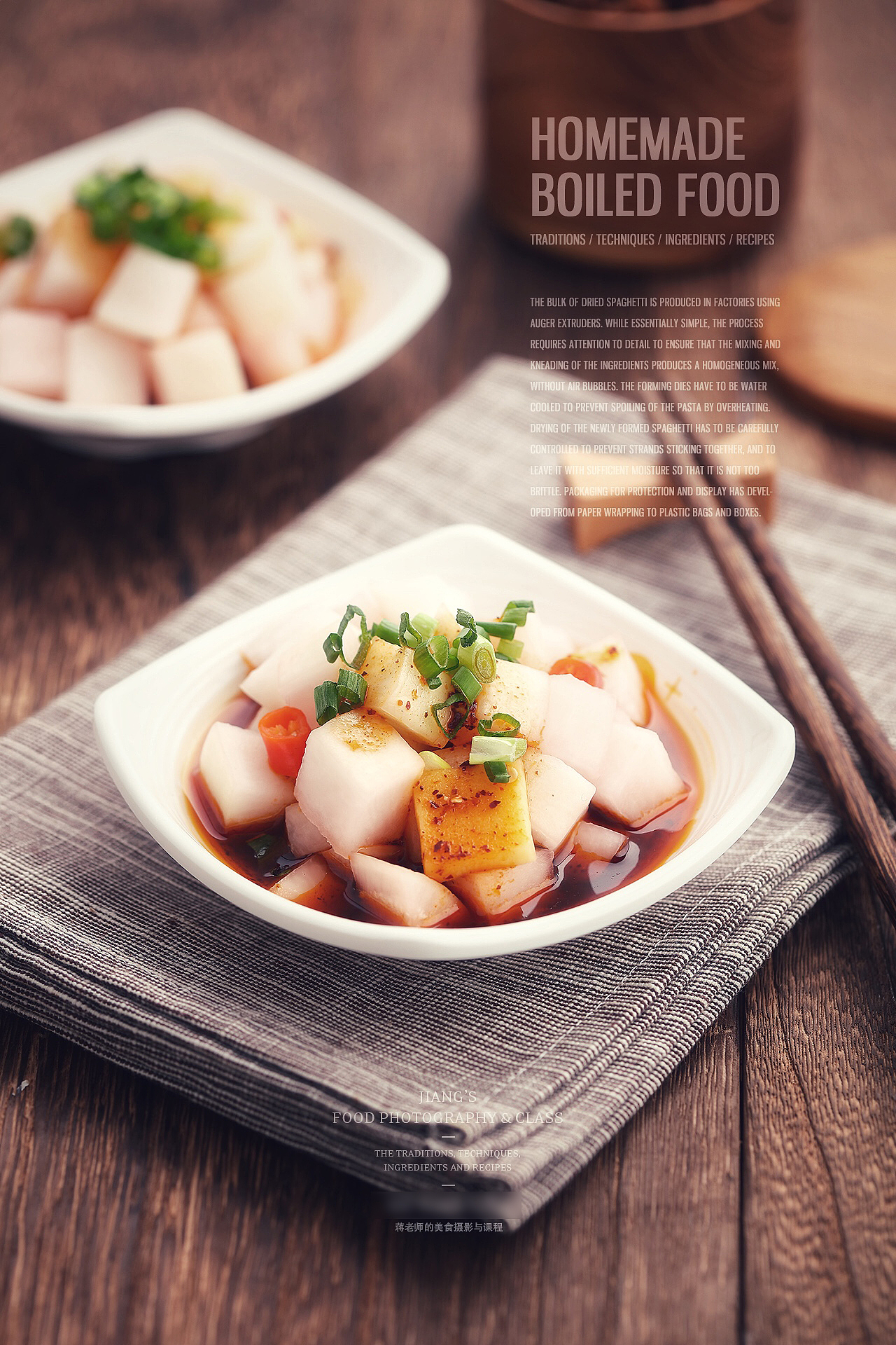 蒋老师的美食摄影-让照片与客户交流