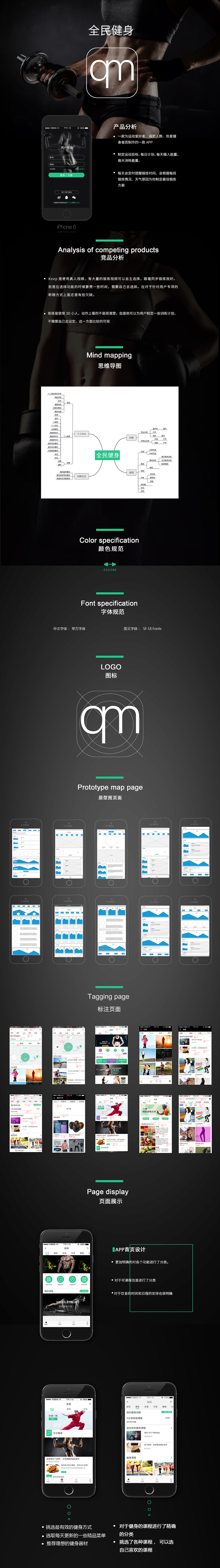 全民运动APP设计