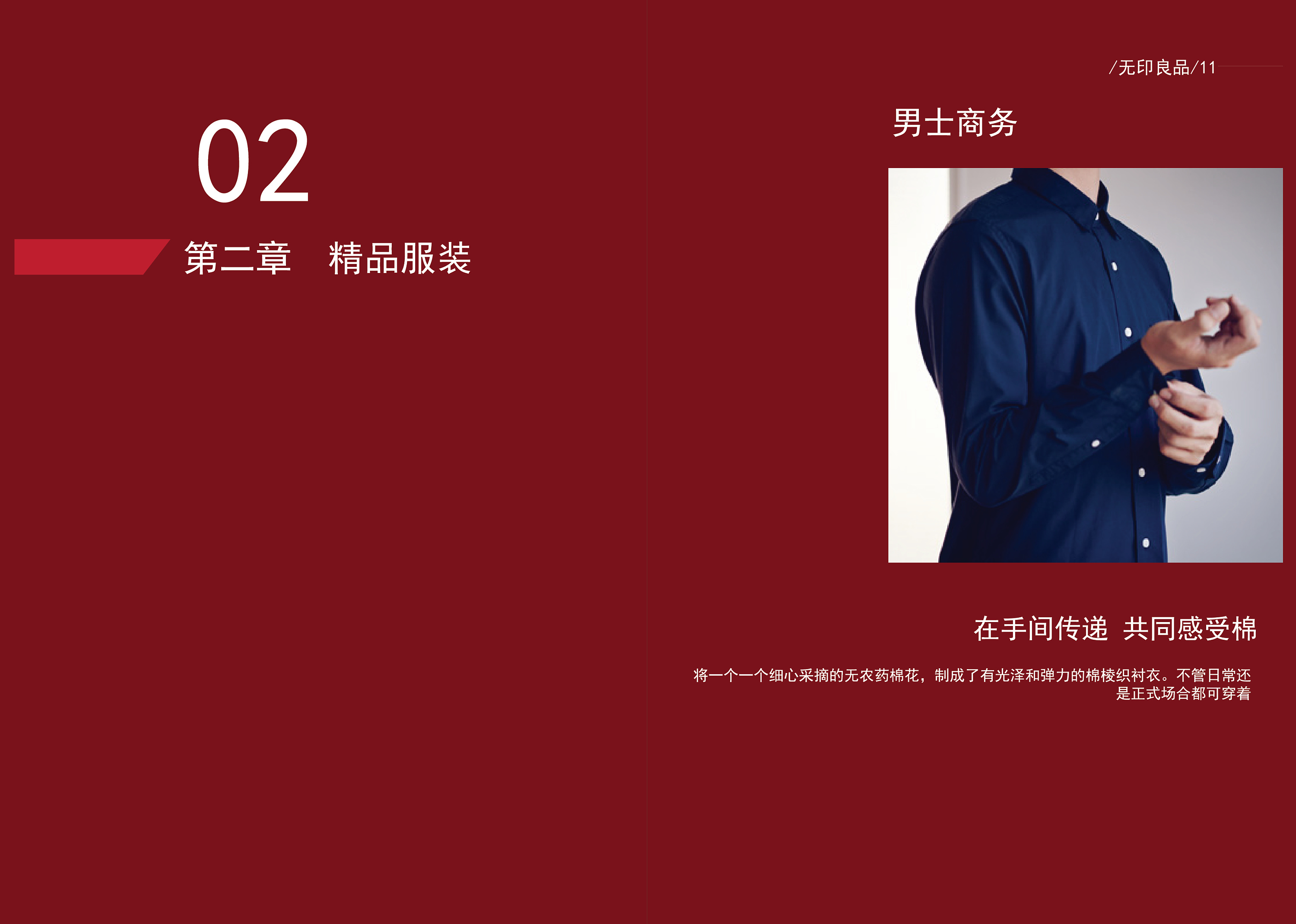 无印良品画册