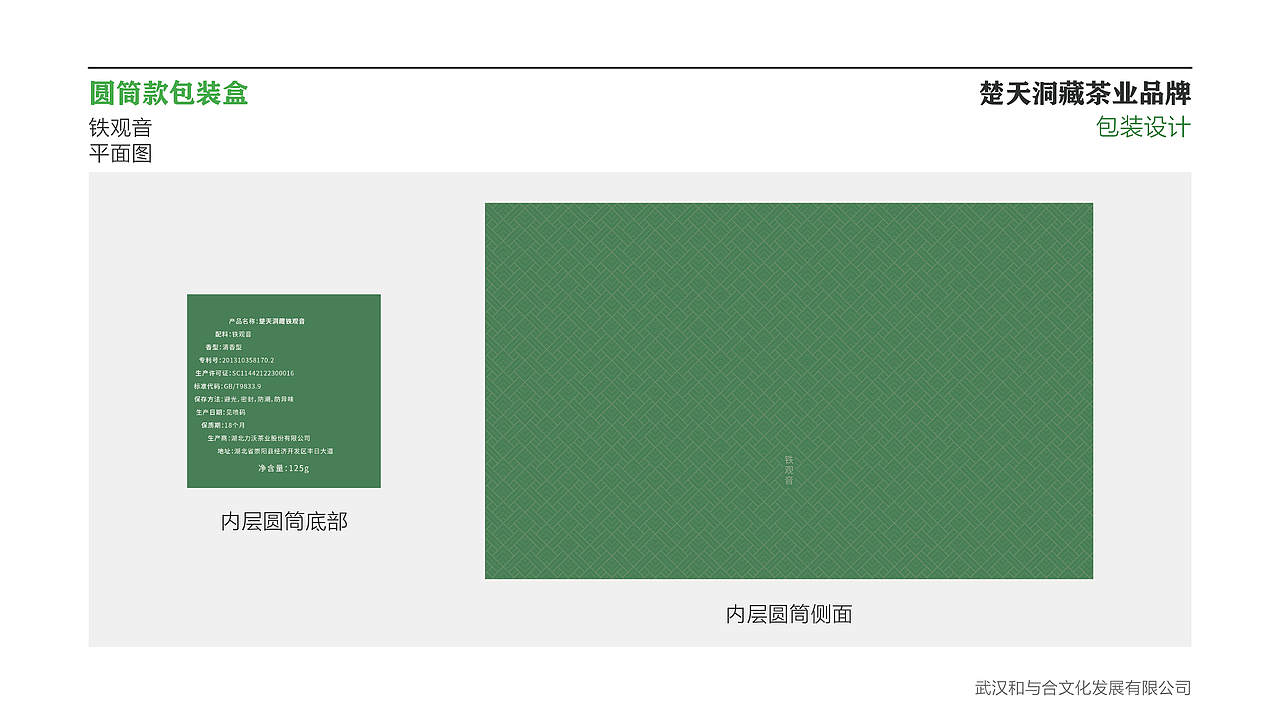 楚天洞藏包装整合