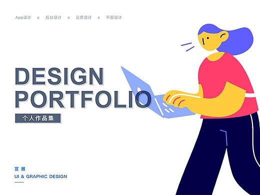个人作品集