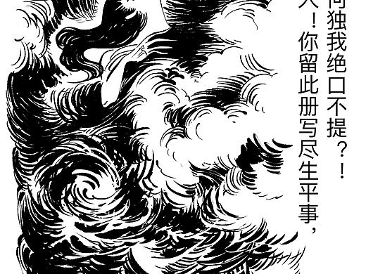 多格漫画《不得一字》