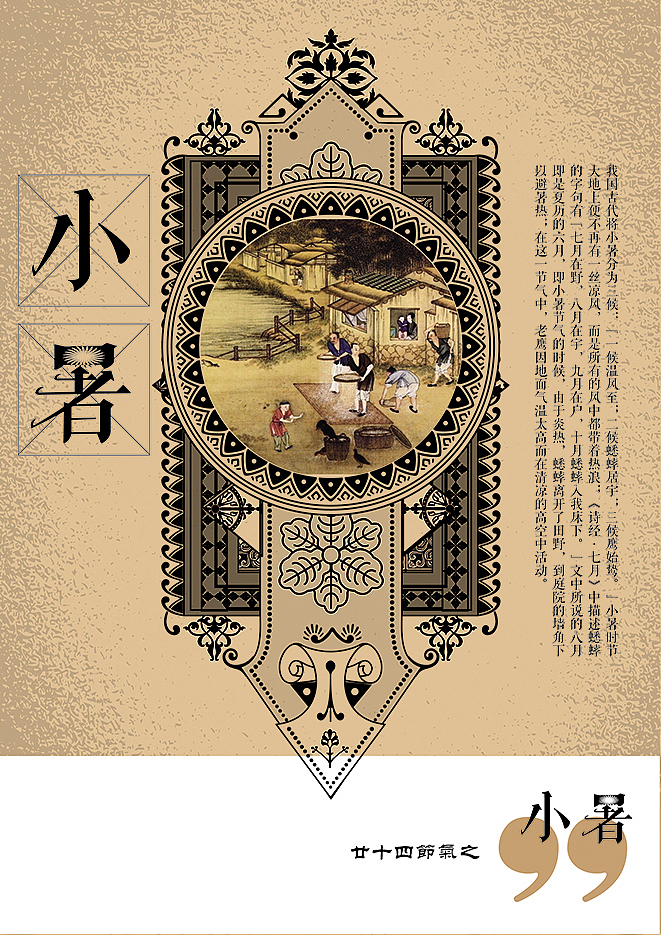 一套24节气海报设计（图ZMTMzNzkzMTY=） - 海报 - 站酷设计师Harith浩先森原创素材 - 站酷ZCOOL