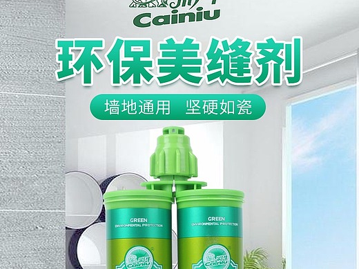 彩牛美缝剂详情页