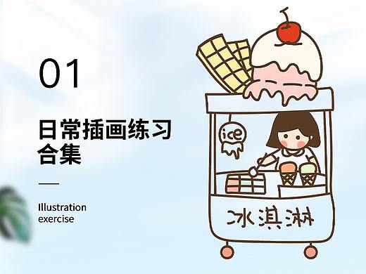 插画习作