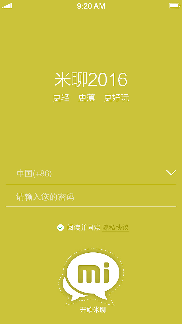 米聊2016 UI redesign（图ZNDIxODUyNTY=） - APP界面 - 站酷设计师AZhe_zzZ原创素材 - 站酷ZCOOL