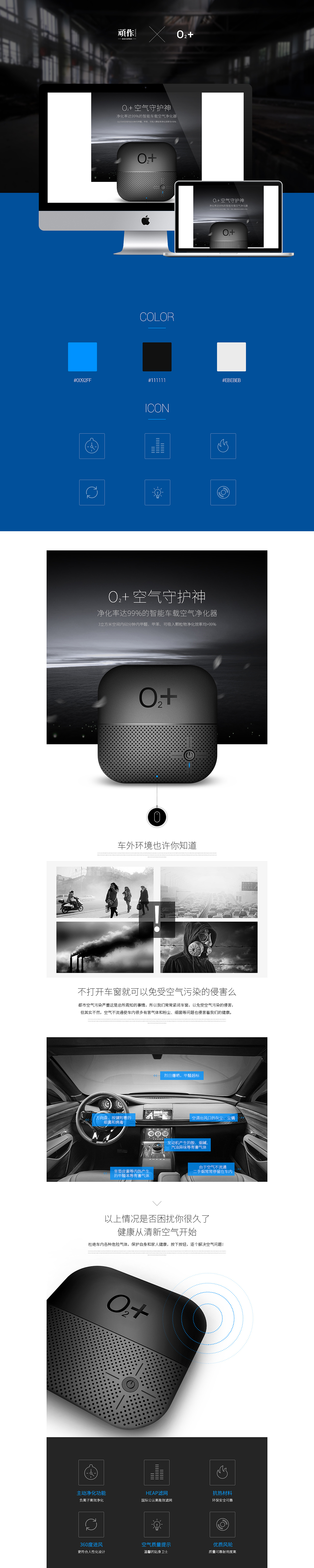 O2+車載空氣凈化器詳情頁REDESIGN（图ZNDk1NjgzNDQ=） - 电商 - 站酷设计师頑作原创素材 - 站酷ZCOOL