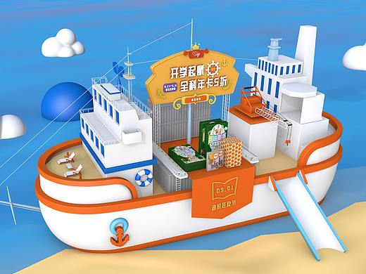C4D场景-开学起航