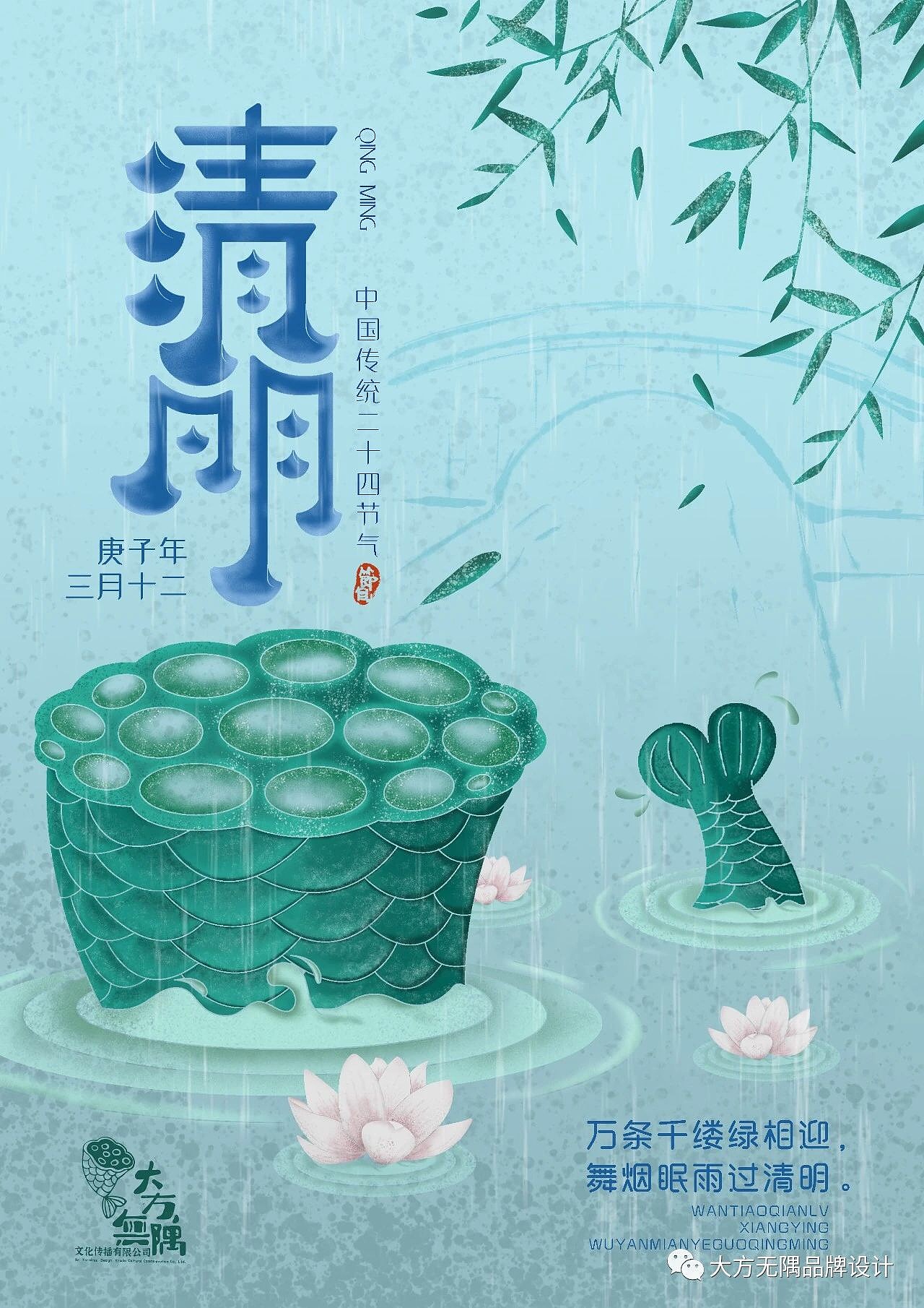 大方无隅24节气海报(部分)