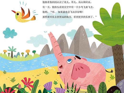 想飞的小象 已出版