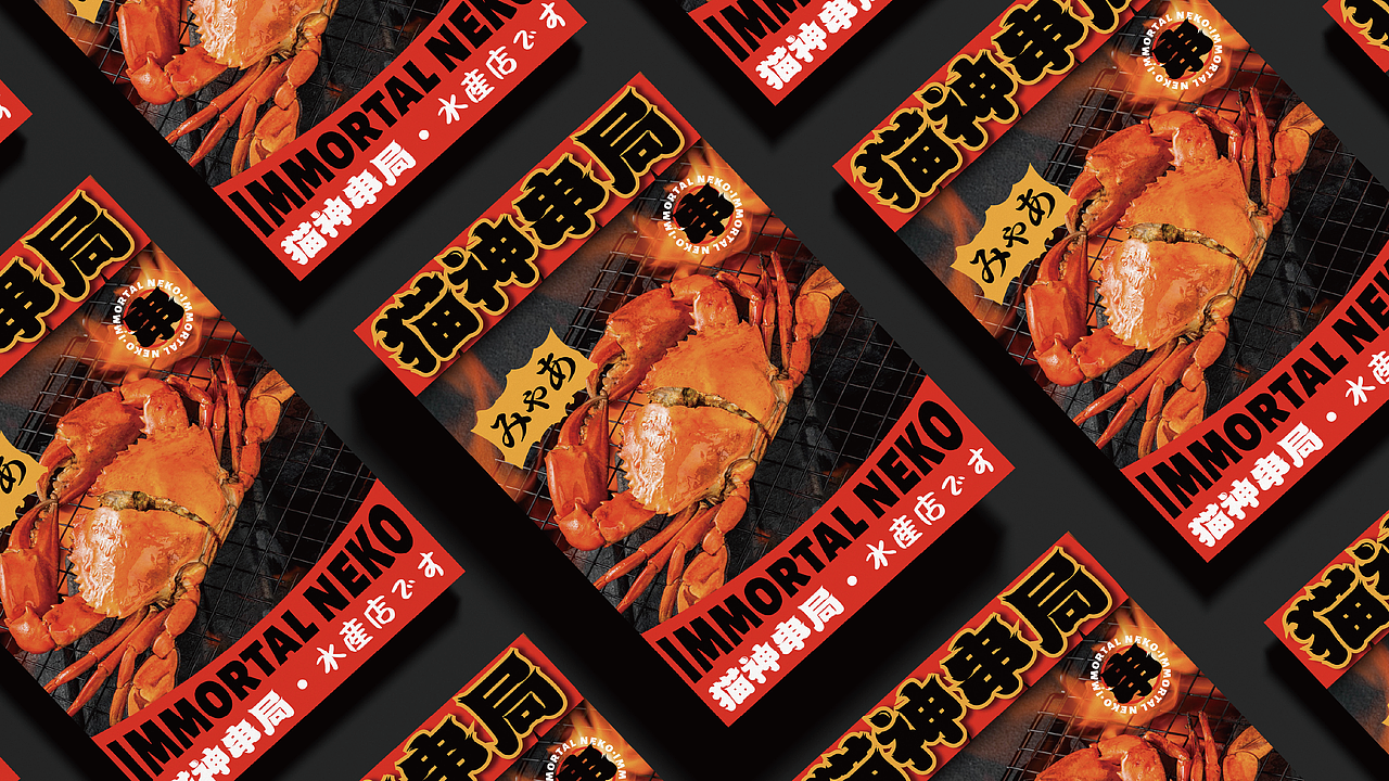 猫神串局/海鲜烧烤店/品牌视觉设计/IP建模