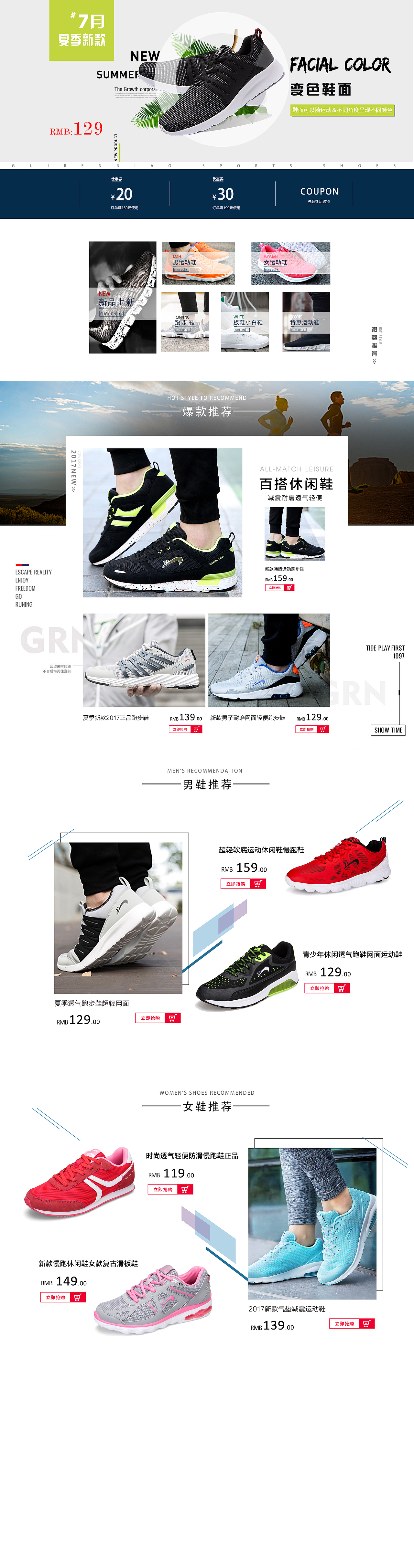 运动鞋首页（图ZOTA5MjIyMjQ=） - 电商 - 站酷设计师luckyjiji原创素材 - 站酷ZCOOL