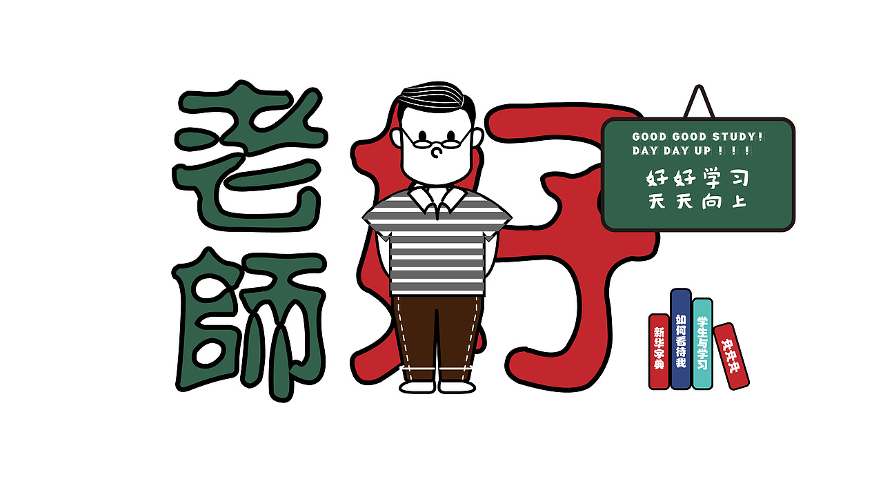 爸爸形象设计（图ZMTg3MjU5OTQw） - 图案 - 站酷设计师昔疑原创素材 - 站酷ZCOOL