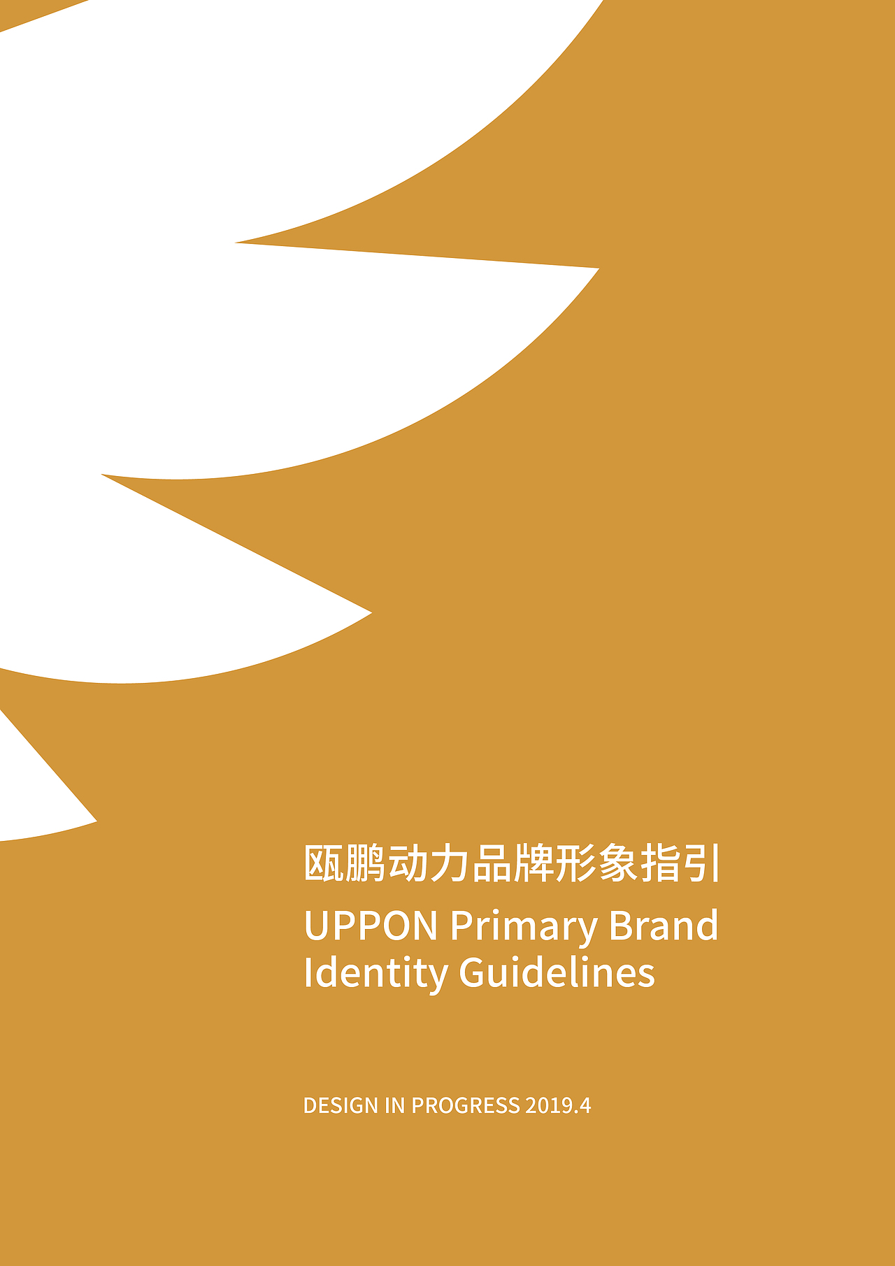 甌鵬動力UPPON品牌形象