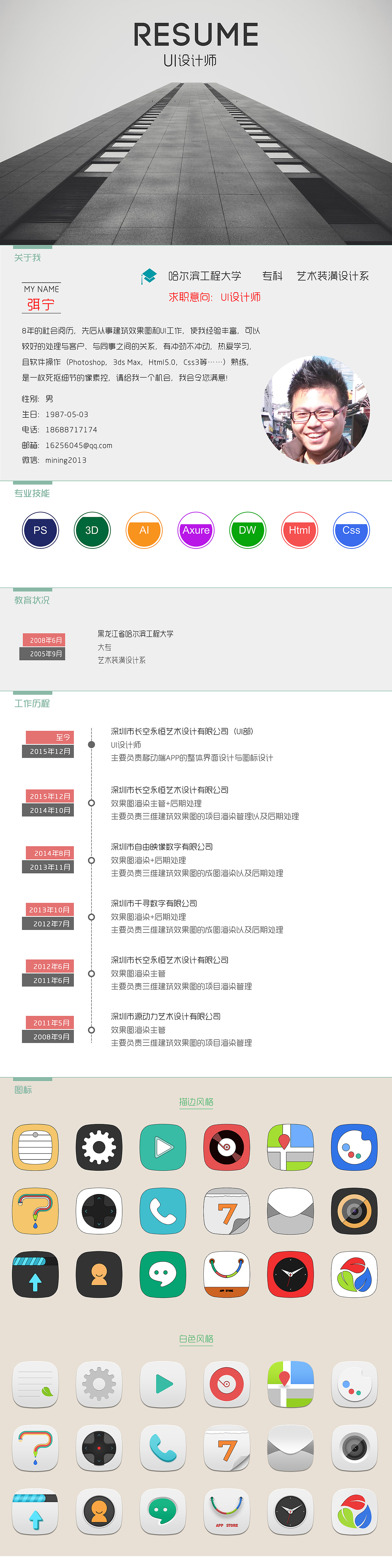 个人简历,正在找工作,看上我的就来吧~~