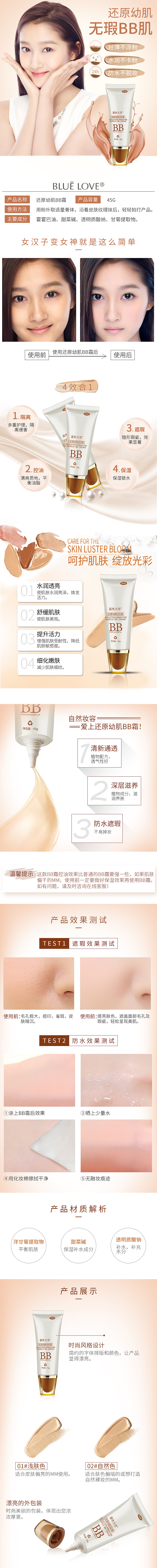 蓝色之恋还原幼肌BB霜