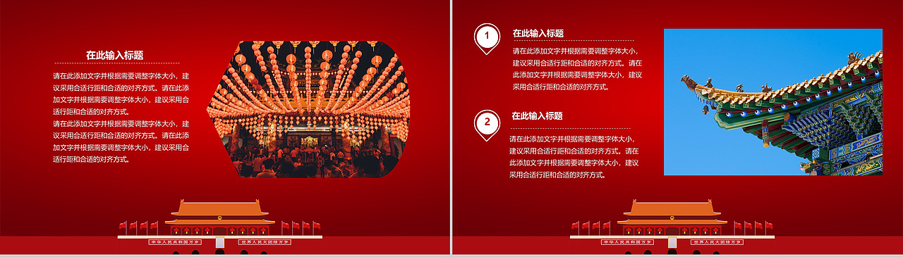 红色喜庆祝祖国生日快乐国庆节主题PPT模板