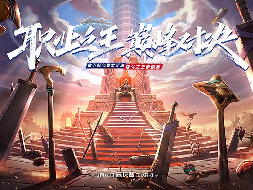 2020 dnf手游赛事海报