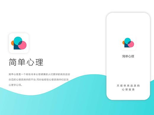 简单心理APP