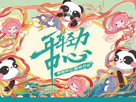 【保利 拾光荟】国潮风插画海报
