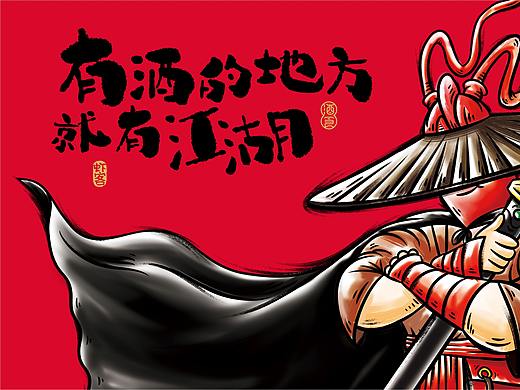 “酒司屋子”品牌创意 / 形象设计