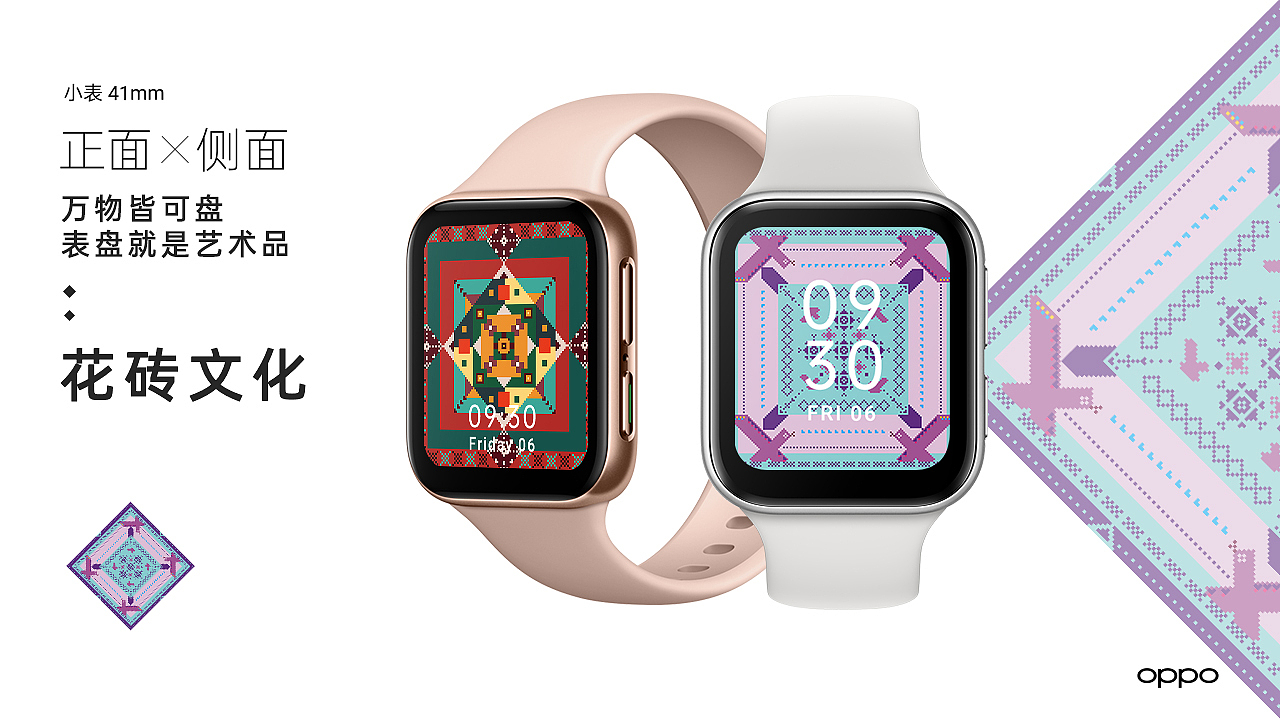 万物皆可盘——OPPO Watch 花砖文化（图ZMjAwODIxODQw） - 主题/皮肤 - 站酷设计师DAFAFOTO原创素材 - 站酷ZCOOL