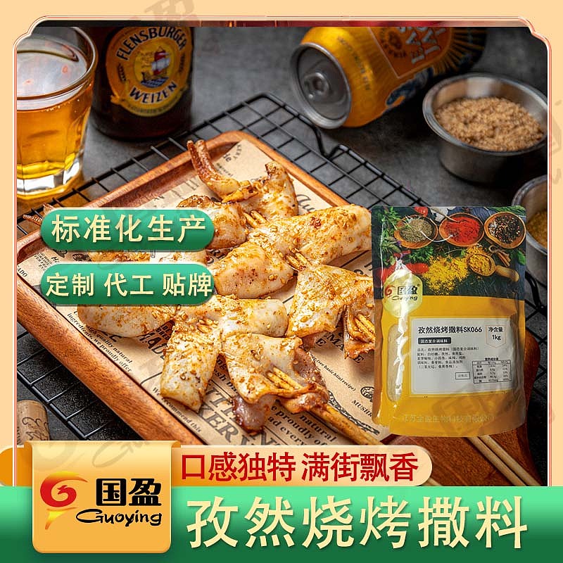 孜然烧烤撒料（图ZMjg3NDMwNDA4） - 电商 - 站酷设计师WINK设计原创素材 - 站酷ZCOOL