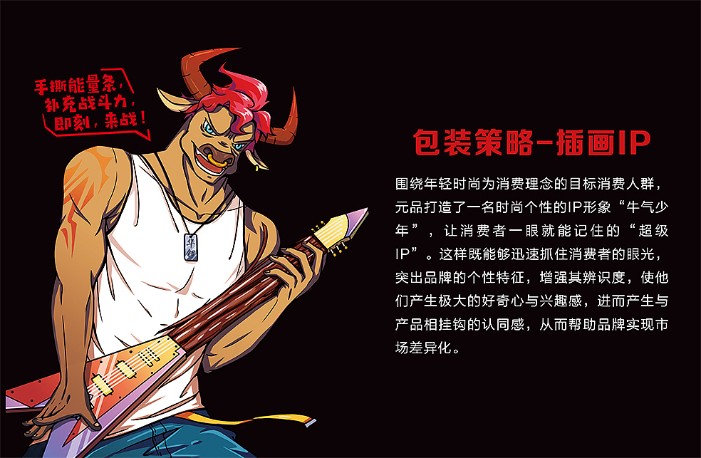 休闲食品~肉制品牌策划