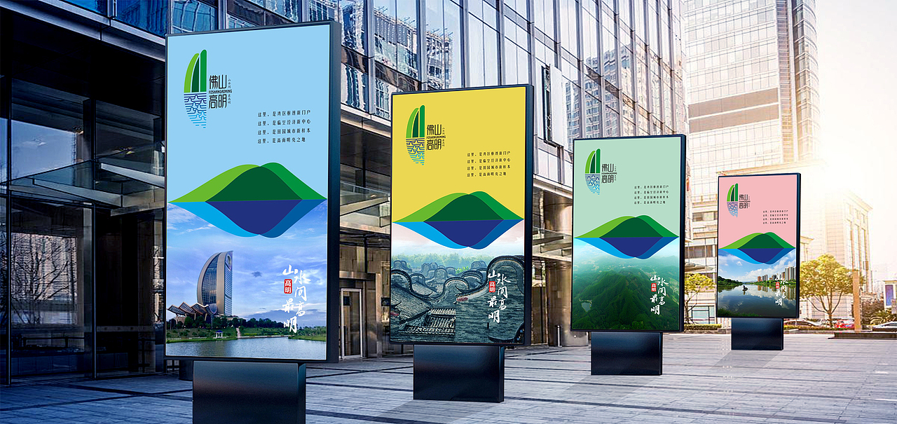 高明城市形象logo设计