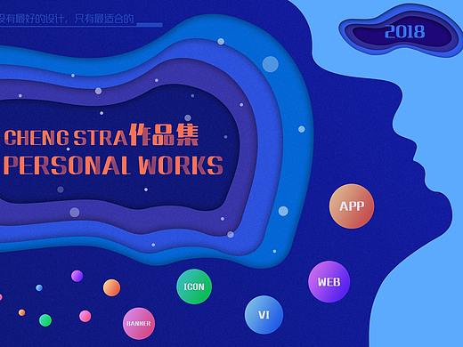 2018-个人作品集（个人主页-ZMjkxNTgwOTI=） - 其他UI - 站酷设计师夜空中的澄星原创素材 - 站酷ZCOOL